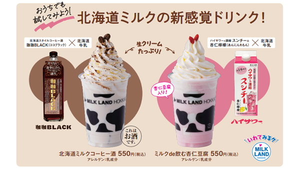 「MILKLAND HOKKAIDO→TOKYO」牛乳消費拡大メニュー登場　ホクレン