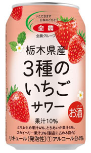 新発売の「栃木県産3種のいちごサワー」