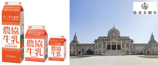 ホットミルクと除夜の鐘　築地本願寺で農協牛乳をお振舞い　ＪＡ全農