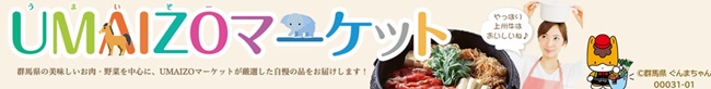 川場村のコシヒカリ「雪ほたか」など選りすぐり160商品以上が送料負担なし　ＪＡタウン