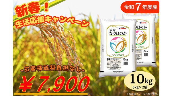 大分県産米「なつほのか（令和7年産）」販売開始　ＪＡタウン.jpg