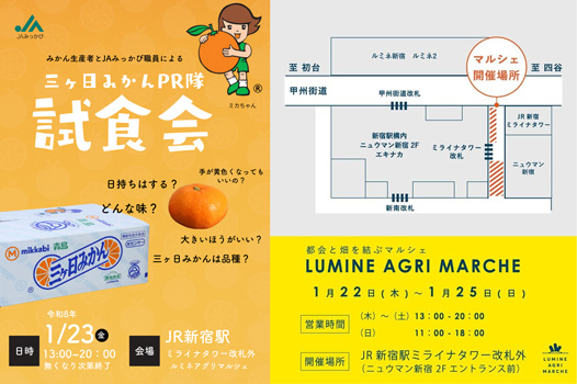 「ルミネアグリマルシェ」とイベント会場