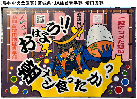 ＪＡたまな青壮年部玉名支部が最優秀賞　ＪＡ青年組織手づくり看板全国コンクール