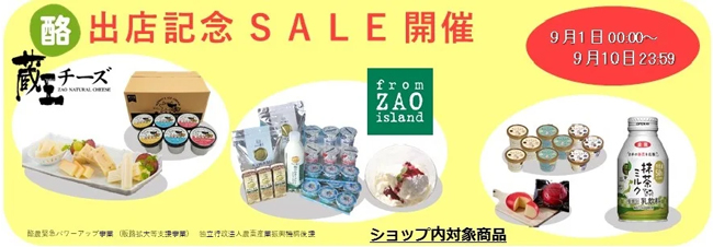 10日間限定セール「抹茶ミルク」「アイスセット」特別価格で販売　ＪＡタウン
