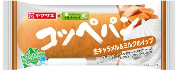 新発売の「ニッポンエール コッペパン生キャラメル＆ミルクホイップ」
