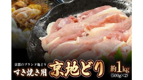 「京野菜」「京地どり」など対象商品が20％OFF　ＪＡタウン.jpg