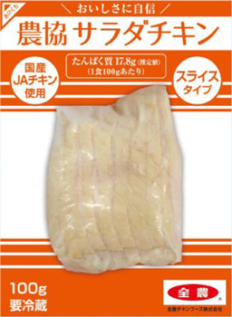 新発売の「農協サラダチキン」