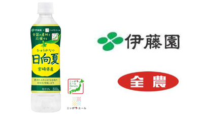 伊藤園と共同開発「ニッポンエール宮崎県産日向夏500g」リニューアル発売　ＪＡ全農ｓ.jpg