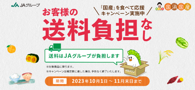 「しまね和牛」「スイートパーシモン」など120商品が送料負担なし　11月末まで　ＪＡタウン