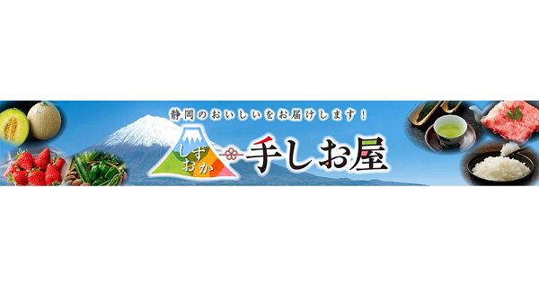 静岡のメロンや三ヶ日みかんなど約170点以上が「お客様送料負担なし」ＪＡタウン.jpg