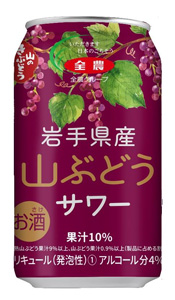 新発売の「岩手県産山ぶどうサワー」
