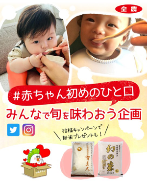 「＃赤ちゃん初めのひと口」特設サイト