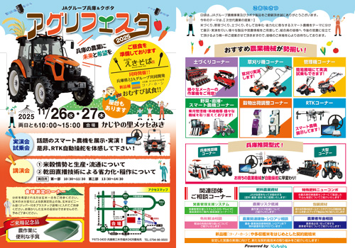 アグリフェスタのお知らせ