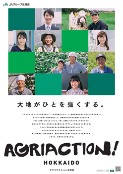 「AGRI ACTION」HOKKAIDO