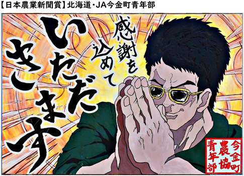 ＪＡたまな青壮年部玉名支部が最優秀賞　ＪＡ青年組織手づくり看板全国コンクール