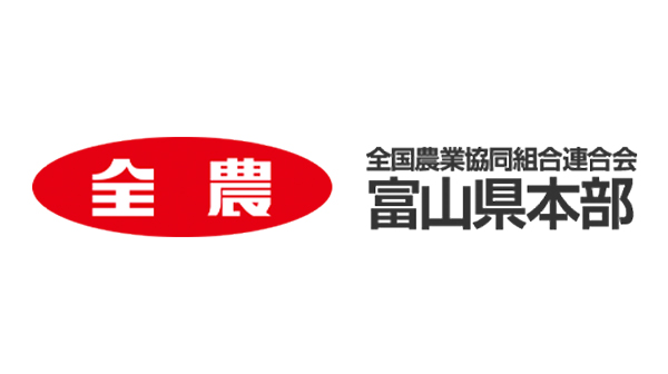 ＪＡ全農とやま.jpg