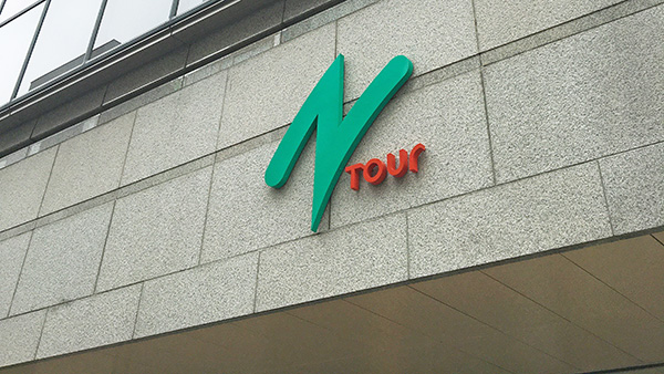 取扱高前年比86.2％　コロナ禍で大きく失速　農協観光