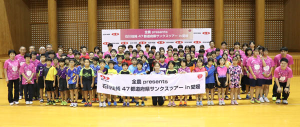 イベントに参加した石川選手と愛媛の子どもたち