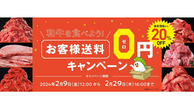 おかやま和牛肉が大特価「ぼっけぇ盛り」特別価格で販売　ＪＡタウンs.jpg