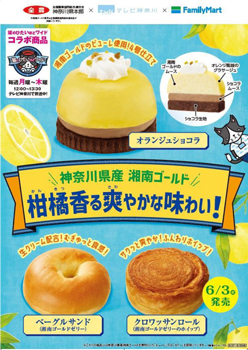 神奈川県産「湘南ゴールド」活用　3者共同開発商品を黒岩知事に報告　ＪＡ全農かながわ