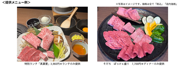 「和牛焼肉-岡山そだち」-開業1周年記念「おかやま和牛肉」特別メニュー提供　ＪＡ全農_