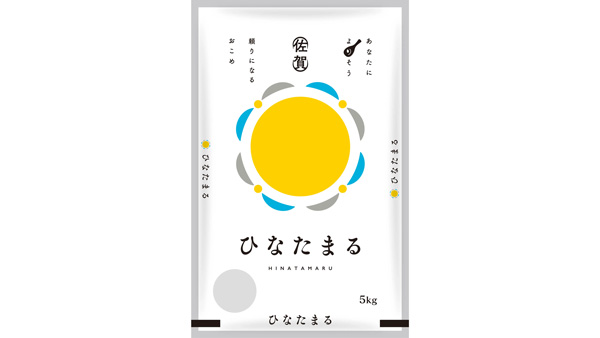 佐賀県発の新品種ブランド米「ひなたまる」デビュー記念　試食販売実施　ＪＡグループ佐賀.jpg