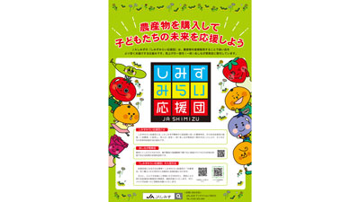 農産物売り上げの一部を寄付「しみずみらい応援団」あしなが育英会へ贈呈　ＪＡしみず.jpg