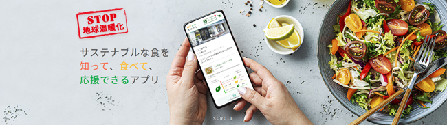 食事の環境負荷を見える化「Myエコものさし」銀座のみのりカフェで導入