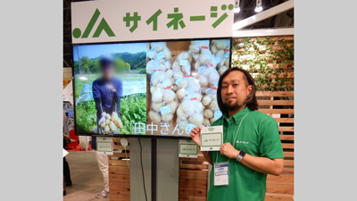 あぐラボ発の開発製品　農産物直売所のための『ＪＡサイネージ』普及拡大へ　AgVenture-Labｓ.jpg