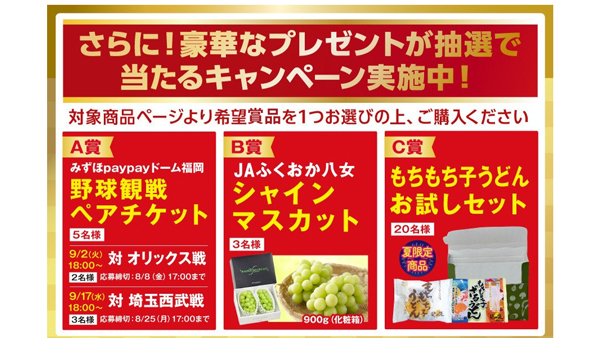 ＪＡタウン「博多うまかショップ」で「ハズレなし！夏のおみくじキャンペーン」実施中