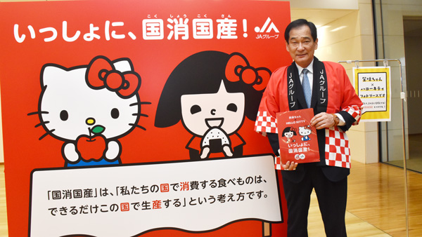 山野徹全中会長も来場し「国消国産」をＰＲした。