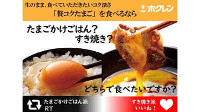 北海道産たまごをプレゼント「ホクレンGREEN公式Twitter新春キャンペーン」実施中