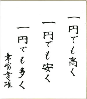 【第44回農協人文化賞】仲間と共に栄える農協であれ　経済事業部門　岩手県・ＪＡ全農いわて前会長　小野寺敬作氏