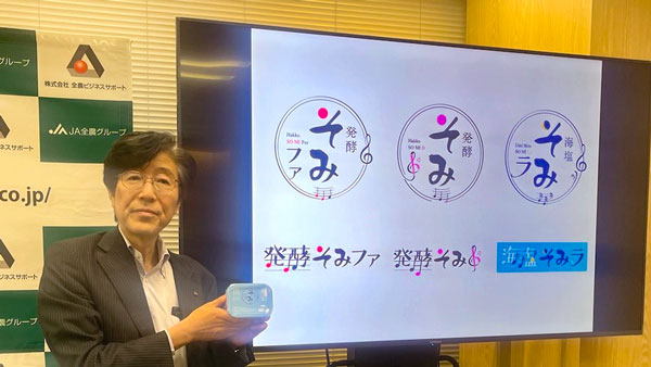 「海塩そみラ」を紹介する全農ビジネスサポート久保田社長