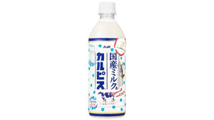 アサヒ飲料とＪA全農がコラボした「国産ミルク＆カルピス」ｓ.jpg