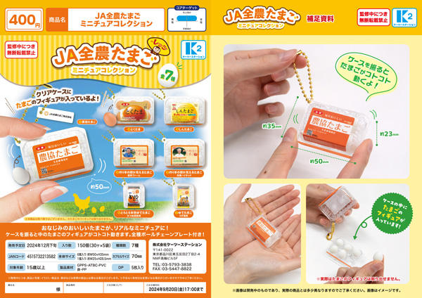 カプセルトイパンフレット