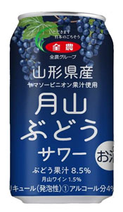 新発売の「山形県産月山ぶどうサワー」