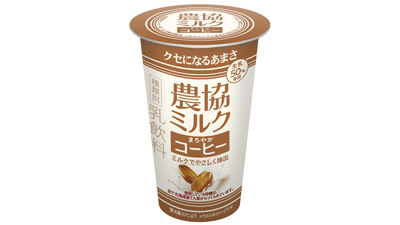 コーヒーをミルクでやさしく抽出「農協ミルク　まろやかコーヒー」新発売　ＪＡ全農s.jpg
