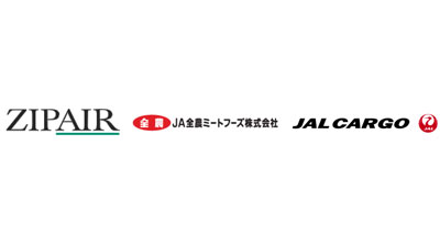 ＪＡ全農ミートフーズ、JALカーゴと連携　搭乗客に「和牛」販売開始　ZIP-AIRs.jpg