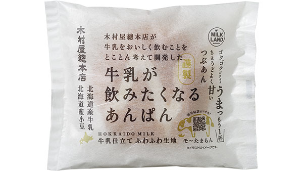 期間限定発売の「牛乳が飲みたくなるあんぱん」