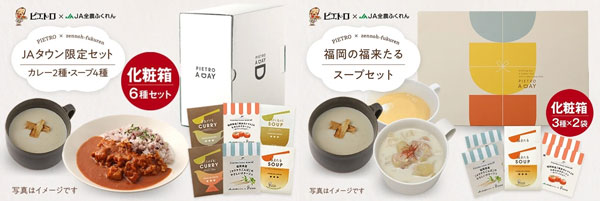 左から【ピエトロコラボ】あったかギフトセット【ＪＡタウン限定】、【ピエトロコラボ】福来たるスープ3種セット【ＪＡタウン限定】