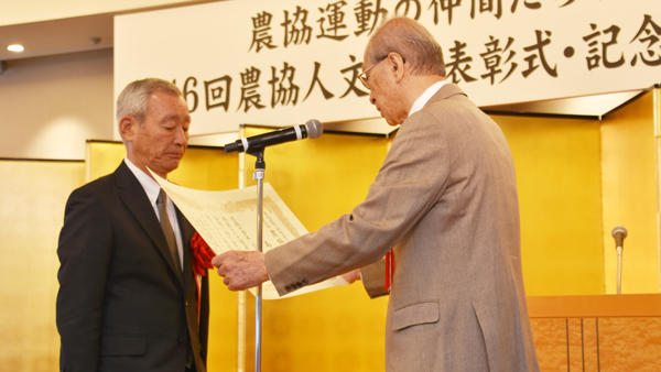 農協人文化賞の表彰