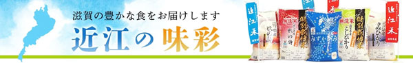 滋賀県産いちご「みおしずく」や「近江牛」など対象商品が20％OFF　ＪＡタウン