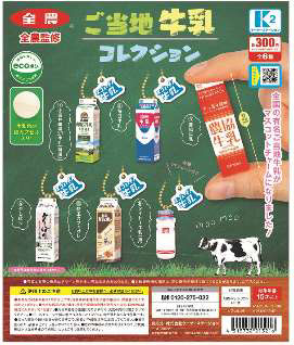 牛乳が1/6サイズになったご当地牛乳コレクション販売