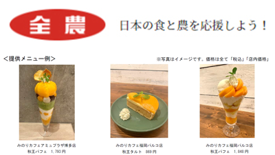 福岡県オリジナル品種甘柿「秋王」フェア　11月1日から福岡で開催　ＪＡ全農