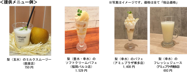 提供メニュー例。価格は全て税込