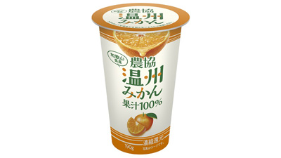 和歌山県産温州みかん果汁100％使用「農協温州みかん」新発売　ＪＡ全農