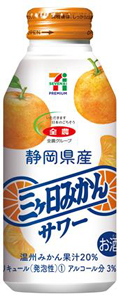 静岡県産三ヶ日みかんサワー