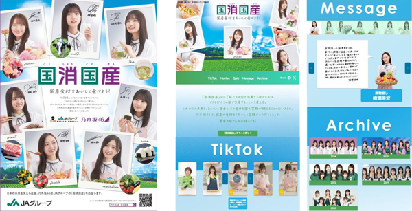 新聞広告ビジュアルイメージ（左）、特設ウェブサイトから