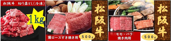 「松阪牛」「伊勢茶」など対象　国産農畜産物の送料負担なしキャンペーン開催中　ＪＡタウン